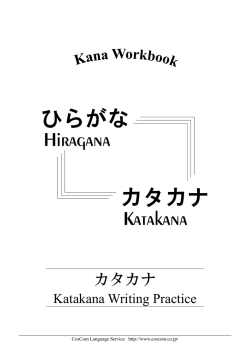 カタカナ 練習帳