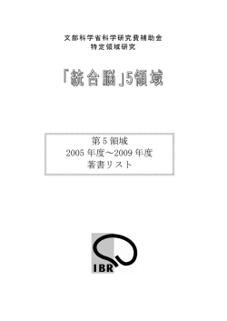 第5領域 病態脳