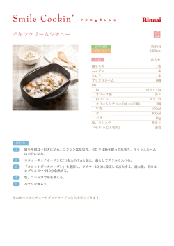 チキンクリームシチュー