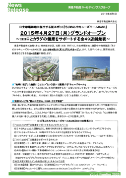 2015年4月27日（月） - 東急不動産ホールディングス