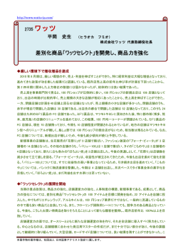 日本証券アナリスト協会要旨 - 株式会社ワッツ 100円ショップ