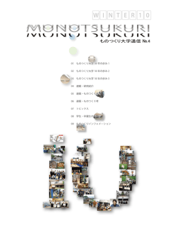 10 年の歩み&hellip; - ものつくり大学