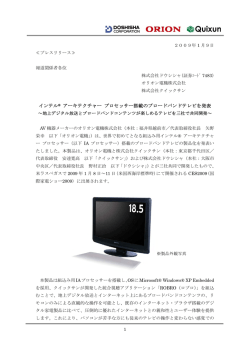 インテル® アーキテクチャー プロセッサー搭載のブロードバンドテレビを発表