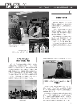 話 題 - 北海道伊達市