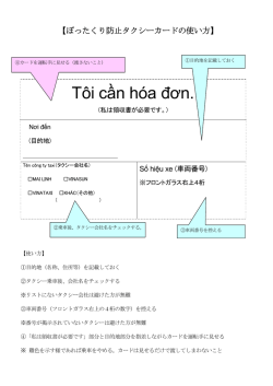 ぼったくり防止タクシーカード