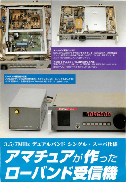 ローバンド受信機の製作と測定