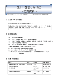 3.11をきっかけに ～防災特集～ （パスファインダ）
