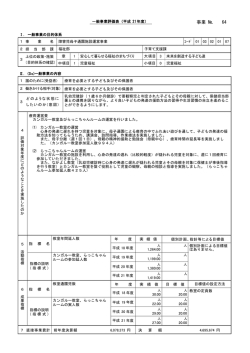 障害児母子通園施設運営事業（PDF：743KB）