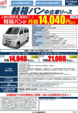 (2015年)軽箱バン！！(PDF表示)