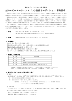 2017越のルビーアーティストバンク登録オーディション【募集要項】