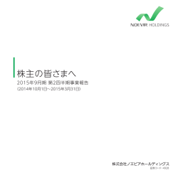 株主の皆さまへ - ノエビアホールディングス