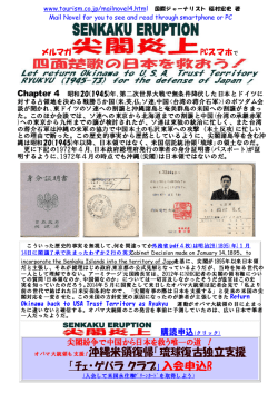 沖縄米領復帰「琉球復古独立支援 「ﾁｪ･ゲバラ クラブ｣入会申込R
