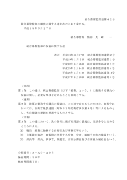 統合幕僚監部の服装に関する達