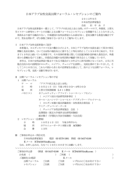 東京フォーラム・レセプションのご案内