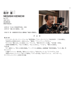 根岸 憲一 - 日本映画撮影監督協会