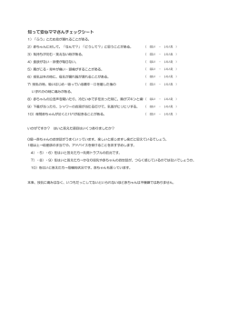 知って安心ママさんチェックシート