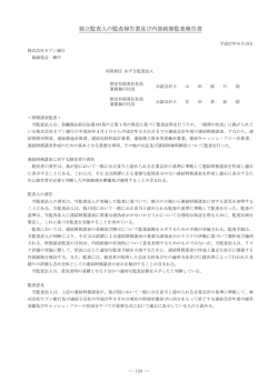 独立監査人の監査報告書及び内部統制監査報告書