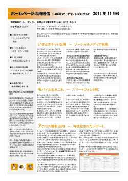 2011年11月号 - ホームページ制作 千葉
