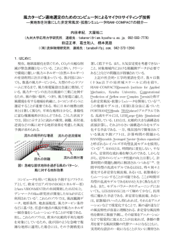 風力タービン適地選定のためのコンピュータによる