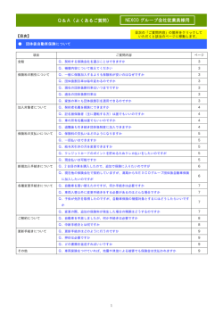 NEXCO現職者様用 NEXCO グループ会社従業員様用