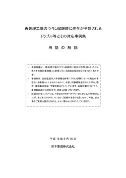 事例集の用語集