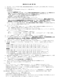 競技注意事項 1．本大会は、2015年度日本陸上競技連盟競技規則