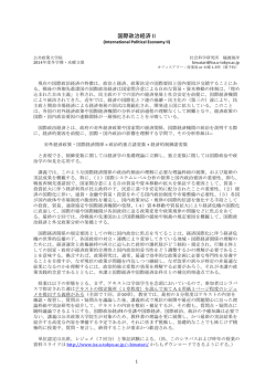 14 シラバス 国際政治経済1409