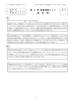 会計学第4問
