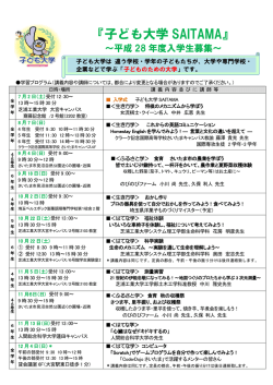 - 子ども大学SAITAMA