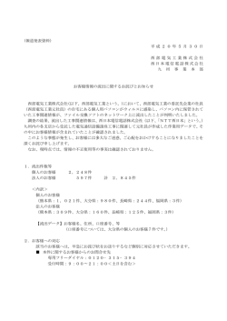 お客様情報の流出に関するお詫びとお知らせ