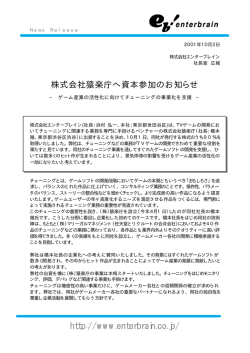株式会社猿楽庁へ資本参加のお知らせ