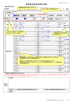 新規 更新 修正※1※2 B C D E