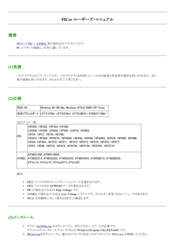 PICerマニュアル