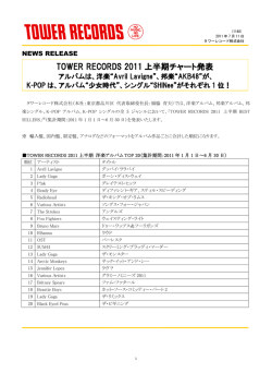 TOWER RECORDS 2011上半期チャート発表