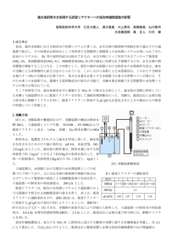 海水魚飼育水を処理する脱窒リアクターへの添加