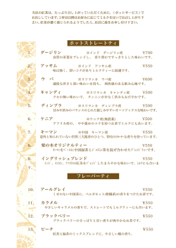 ホッ トストレートティ