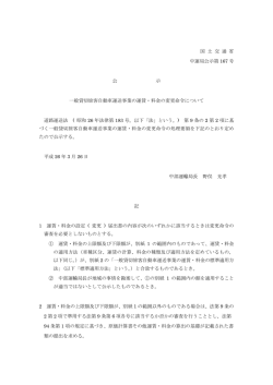 新運賃制度国土交通省公示文
