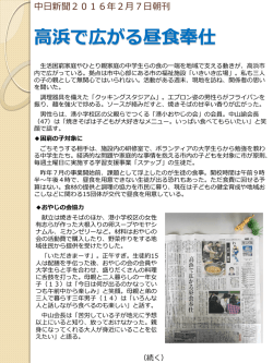 「高浜で広がる昼食奉仕」 朝刊22面