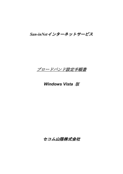 Windows Vista版 - San