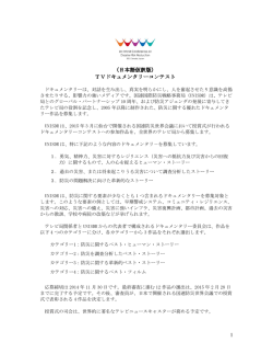 1 （日本語仮訳版） TVドキュメンタリーコンテスト