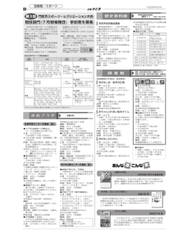 競技部門（7 月開催種目 ）参加者を募集 図 書 館 フェ ア