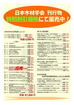 特別割引価格販売のお知らせ（PDFファイル）