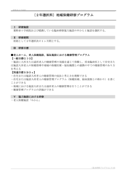〔2年選択科〕地域保健研修プログラム