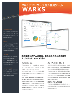 Information Technology Solutions Web アプリケーション作成ツール