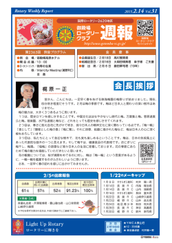 週報 - 御殿場ロータリークラブ