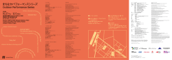 まちなかパフォーマンスシリーズ Outdoor Performance Series