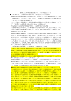 静岡県立大学の実証実験対象システムの今日的意義について この