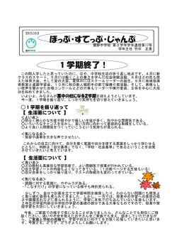 ほっぷ・すてっぷ・じゃんぷ 1学期終了！