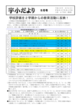 29 学校だより（表）.