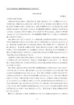 1 - 官話と北京語 中村雅之 1．